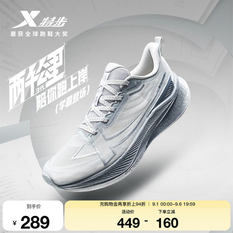 特步两千公里三代轻质跑步鞋图片