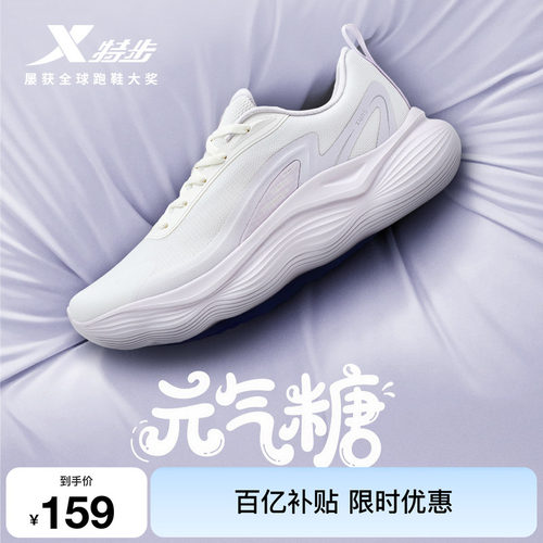 特步元气糖跑步鞋女鞋