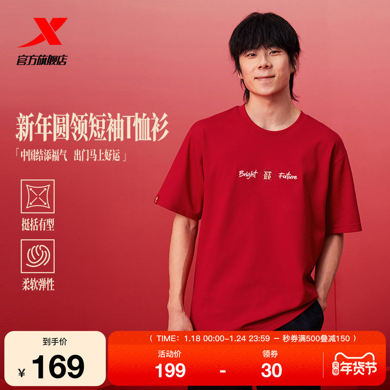 特步新春系列丨马上有钱短袖男2025年春季新年款运动半袖马年T恤,运动服/休闲服装,运动T恤,淘宝优惠券,粉丝福利购,淘宝优惠卷