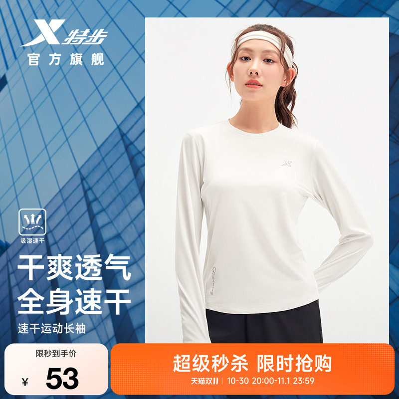 特步速干长袖T恤女2026年秋季新款瑜伽健身服休闲女装运动上衣女