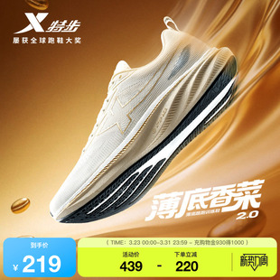 特步薄底香菜2代 | 跑鞋男鞋中考体测运动鞋减震回弹跑步鞋女鞋