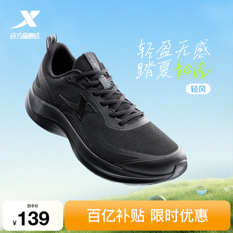 特步轻风丨跑鞋男鞋夏季新款黑色跑步鞋爸爸减震透气网面运动鞋子