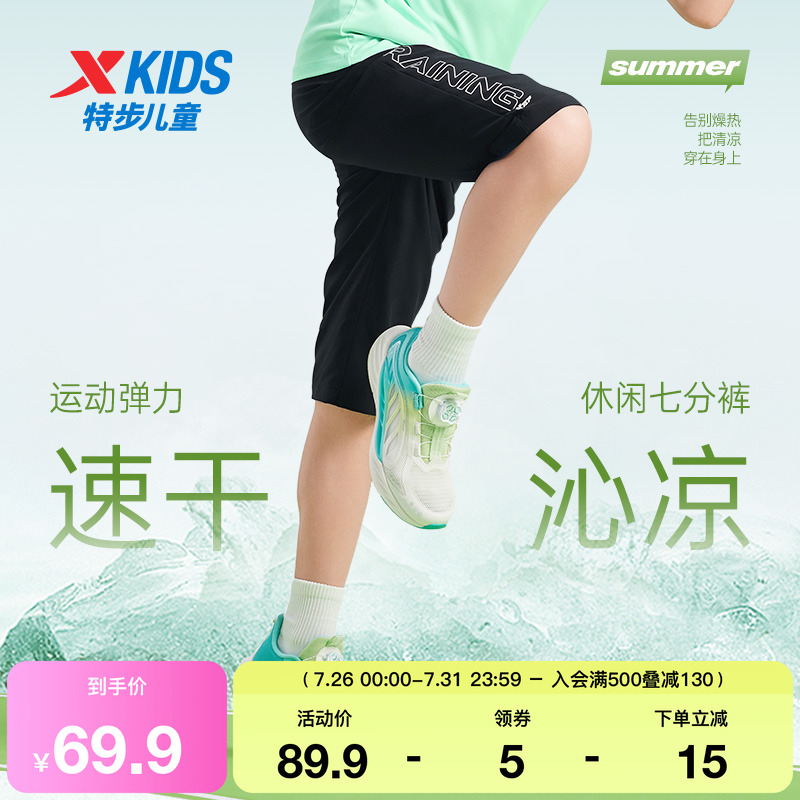 特步童装夏季款吸湿速干男女童梭织运动七分裤中大童透气凉感短裤