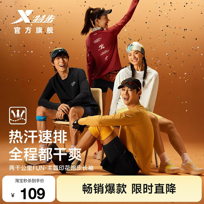 特步两千公里FUN跑步长袖T恤图片
