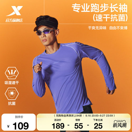 特步两千公里PRO跑步长袖男
