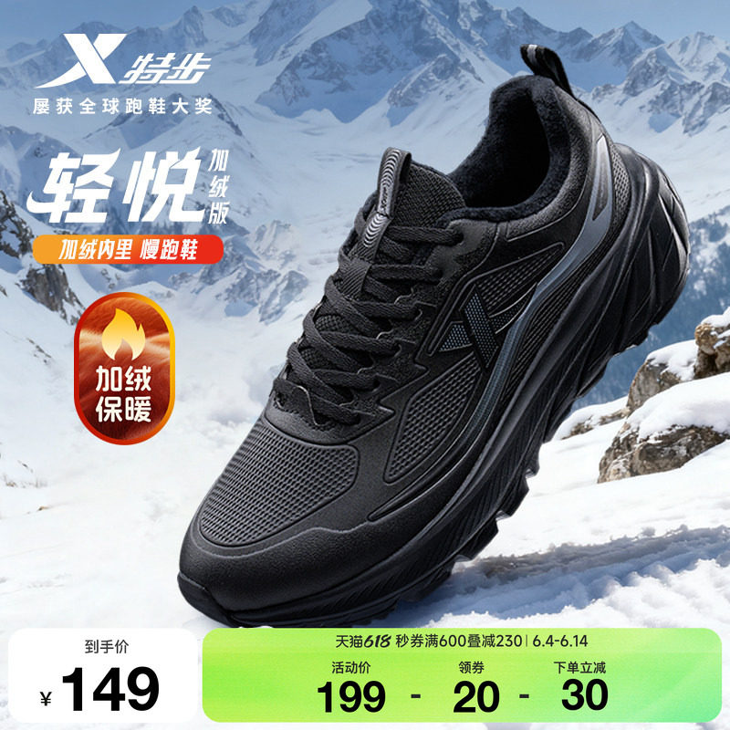特步轻悦FW2棉鞋丨跑步鞋男冬季新款黑色皮面加绒二棉减震运动鞋
