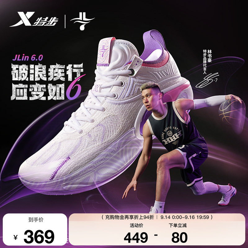 特步林书豪6代篮球鞋|男鸳鸯色运动鞋后卫实战缓震专业碳板篮球鞋