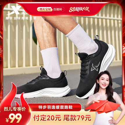 【先加购！烈儿宝贝直播间】特步羽逸运动鞋男鞋夏透气减震跑步鞋