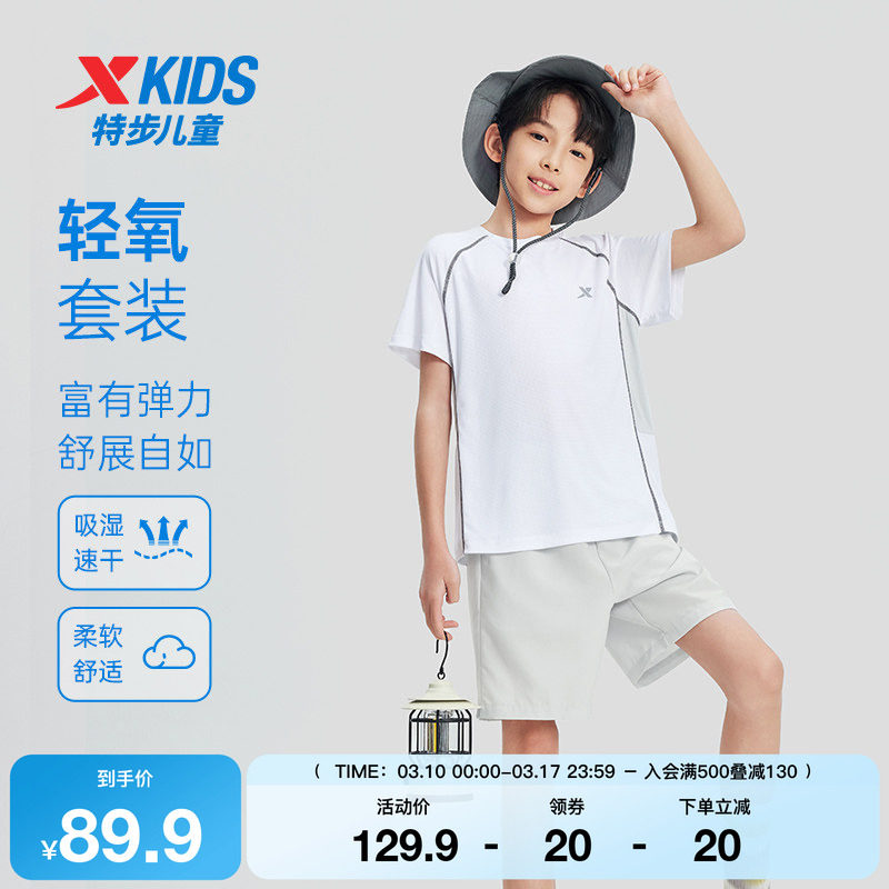 特步童装儿童运动短袖套装夏季新款男童速干透气柔软两件套中大童