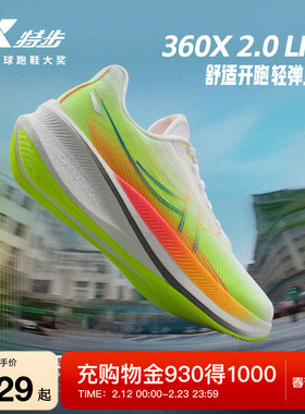 特步360X2.0 LITE丨跑步鞋女鞋秋冬舒适竞训鞋轻弹运动鞋训练跑鞋