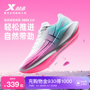 体育跑鞋 特步360X2.0 专业训练运动鞋 夏季 马拉松碳板跑步鞋 女鞋