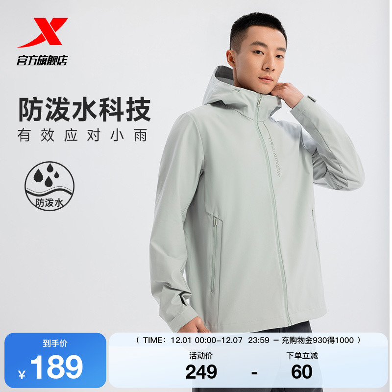 特步外套男款2025秋冬新款无缚轻行梭织薄款夹克风衣975129140084