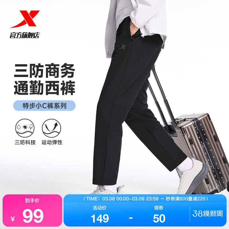 特步小C裤男防泼水裤子春季商务通勤户外梭织跑步长裤男子运动裤