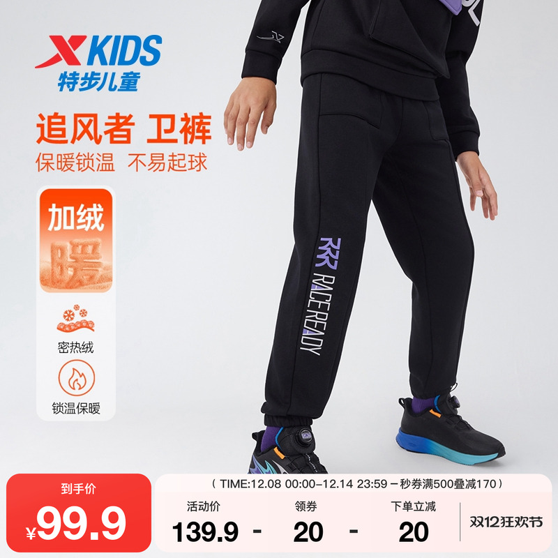 特步童装秋冬新款男童学生经典休闲卫裤儿童运动保暖加绒亲肤裤子