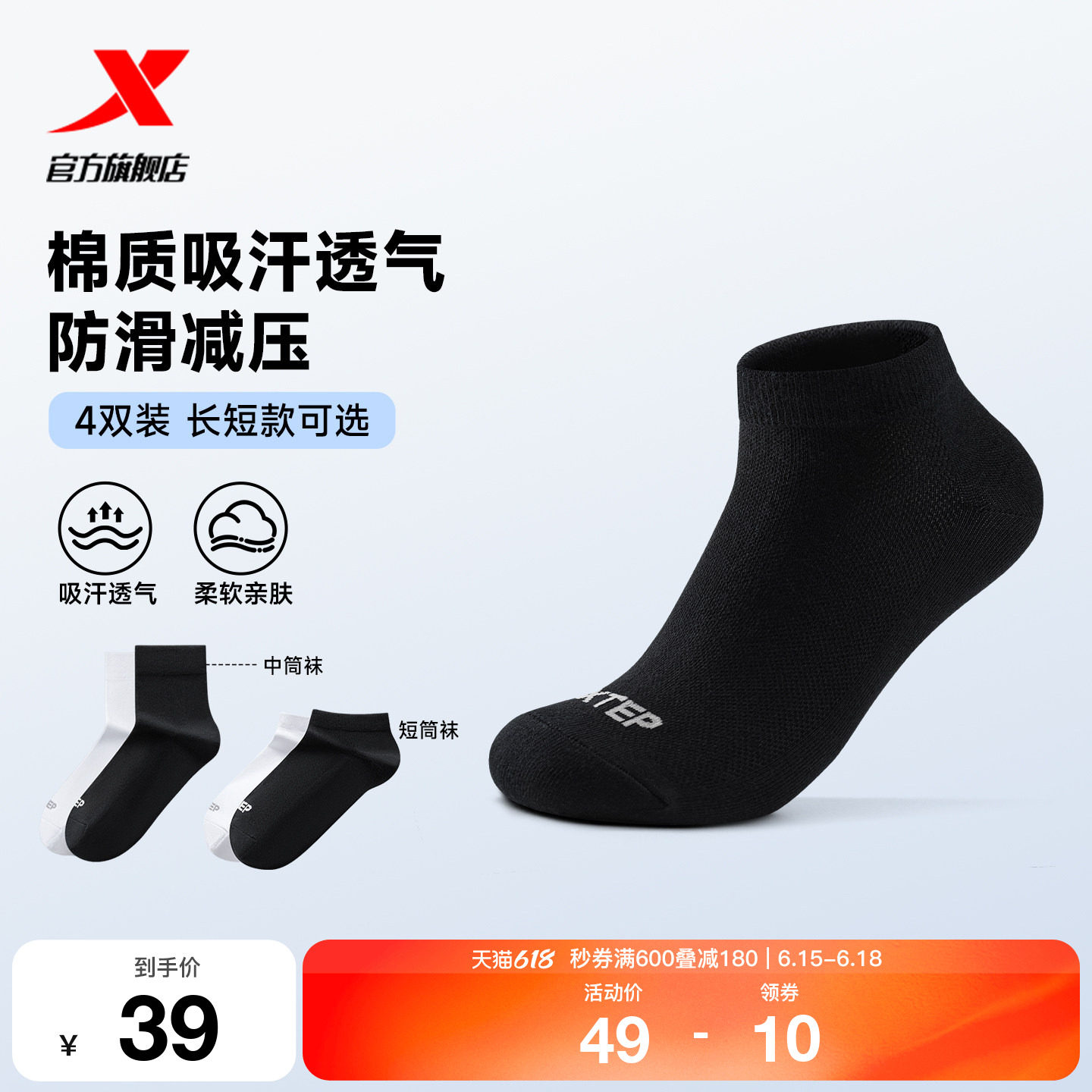 4双装特步训练长袜短袜男女同款