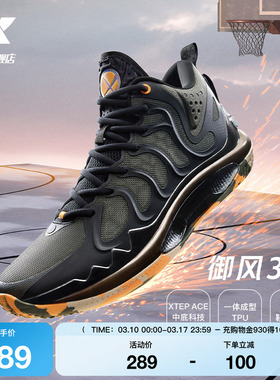 特步御风3代 | 篮球鞋新款官方正品减震耐磨专业实战回弹运动鞋男