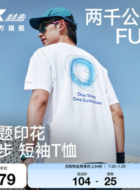 特步两千公里FUN速干冰丝T恤男