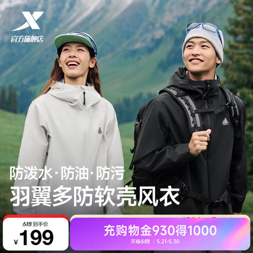 特步羽翼多防软壳衣男女同款