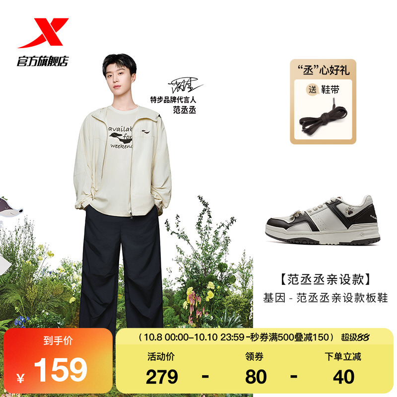 范丞丞亲设款丨特步情侣板鞋
