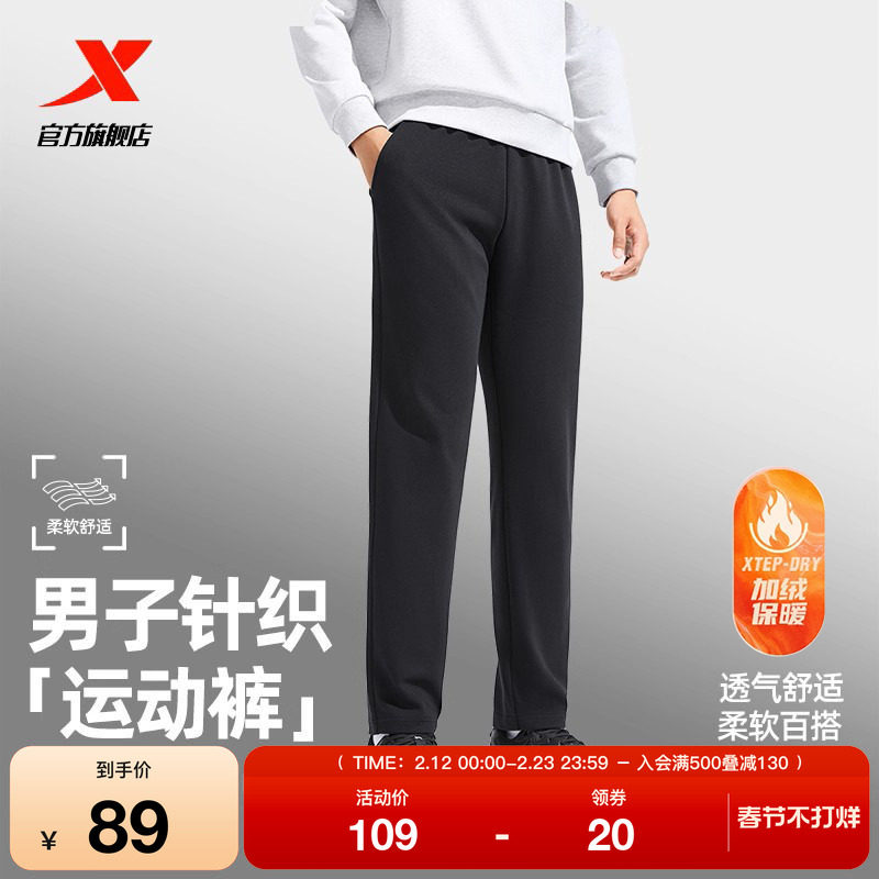 特步加绒运动裤男士加厚冬季款新款针织保暖裤百搭直筒裤运动长裤