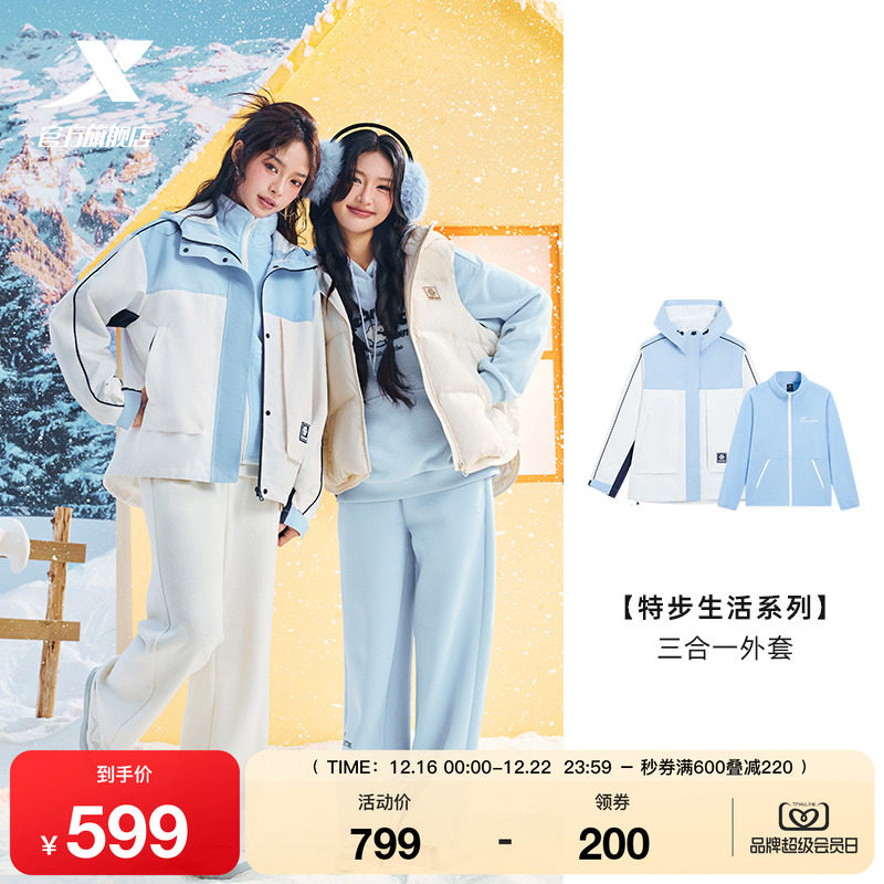 特步三合一外套2025年冬季新款时尚女装加绒保暖风衣975428400315