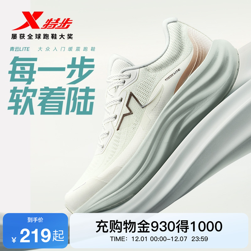 特步青云LITE丨跑鞋女鞋秋冬网面舒适跑步鞋强效缓震轻便运动鞋子