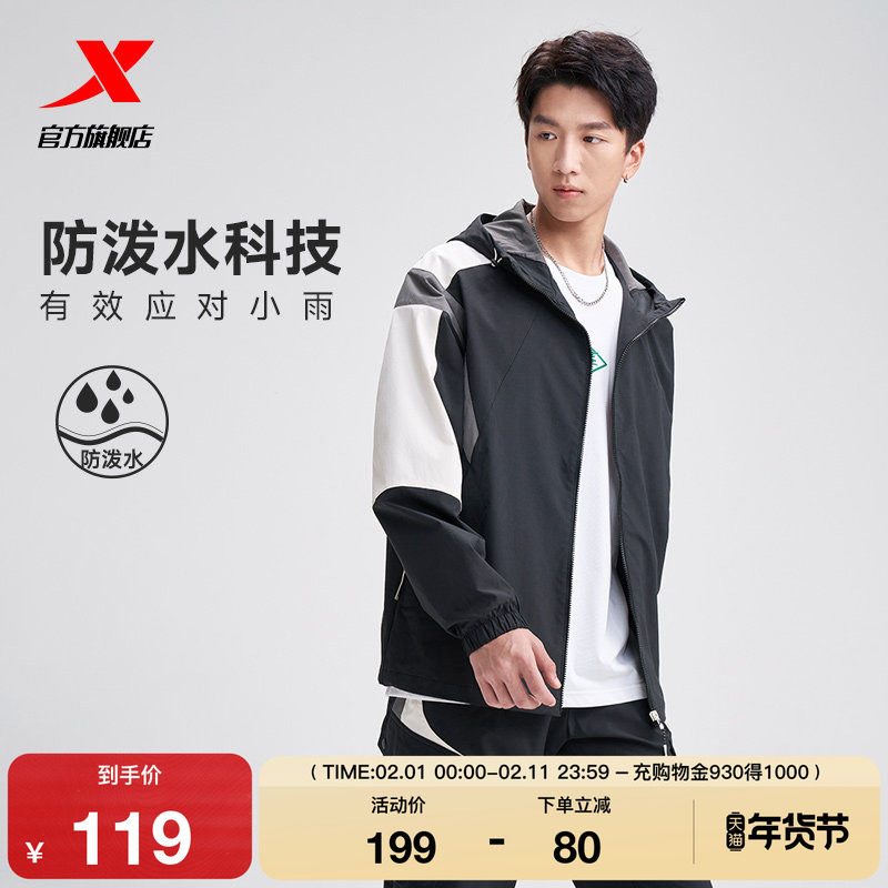 特步运动风衣男士秋季新款户外运动外套休闲连帽夹克97632915