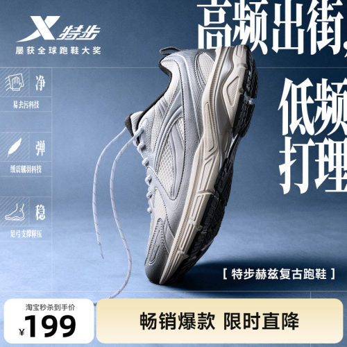特步赫兹复古跑鞋情侣同款