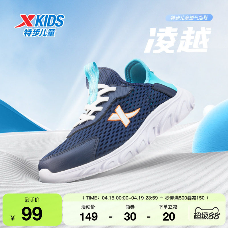特步童鞋儿童运动鞋夏季新款男童网面透气跑步鞋女童轻便软底鞋子
