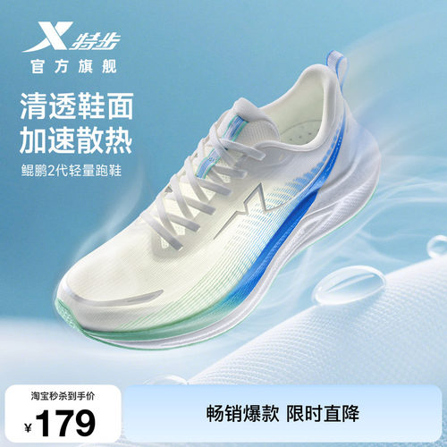特步鲲鹏2跑步鞋男鞋透气