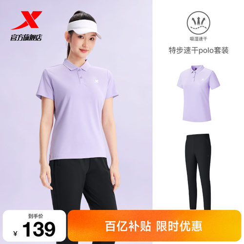 特步运动速干套装polo衫女款夏季