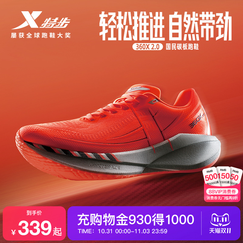 特步360X2.0男女跑步鞋竞速碳板