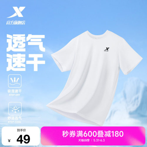 特步速干弹力短袖男款
