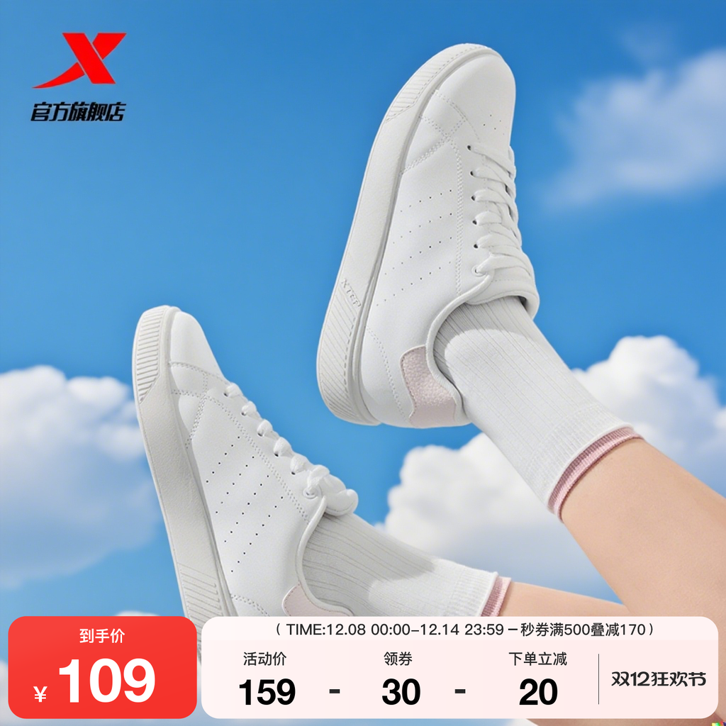 特步简约网球风板鞋情侣款