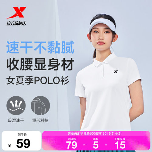 特步速干运动健身POLO衫女