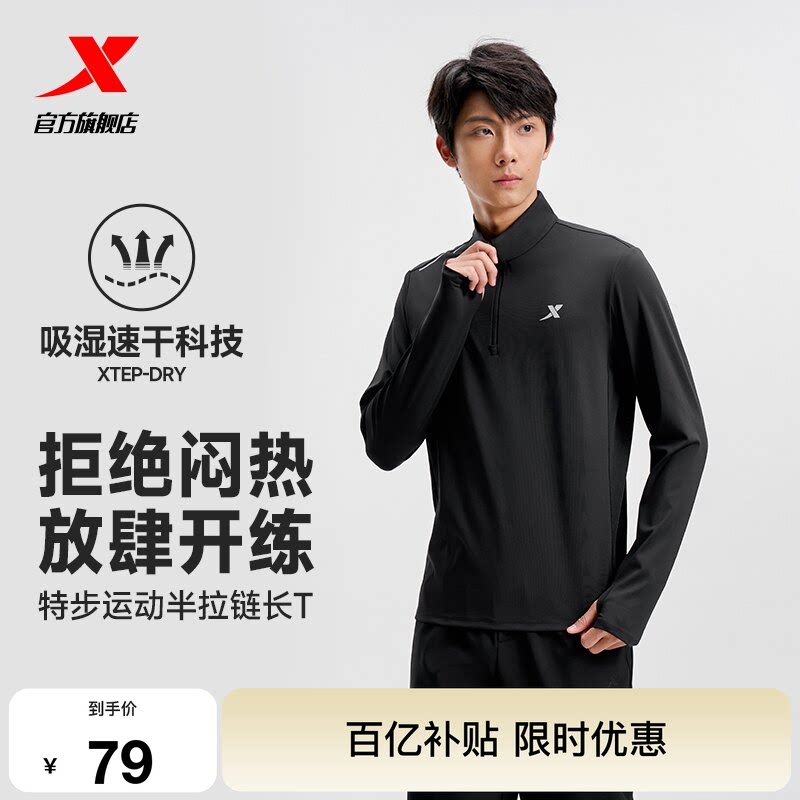特步半拉链长袖速干衣跑步长袖男图片