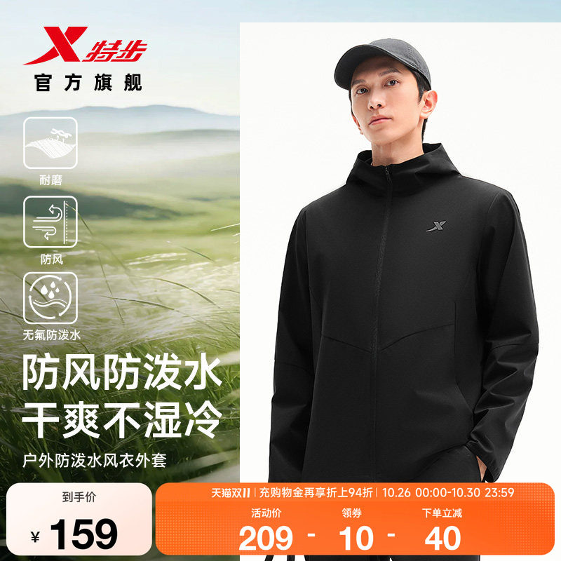 特步防泼水外套男款2026年秋季新款男子山系风衣户外防风登山夹克