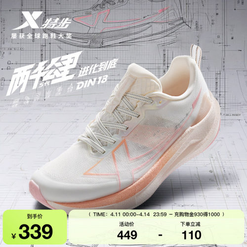 特步两千公里五代女跑鞋耐磨