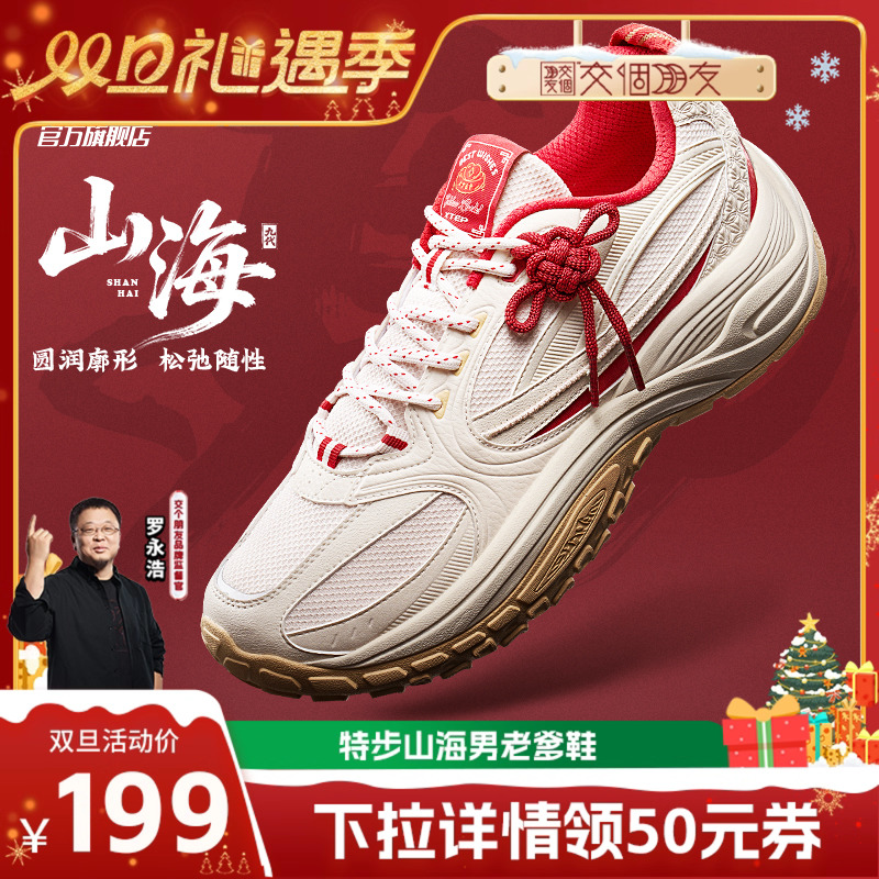 特步新春系列丨马上有钱山海休闲鞋男鞋冬季复古老爹鞋户外运动鞋