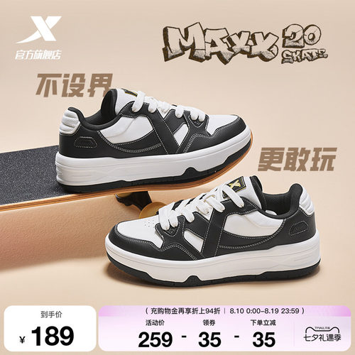 特步maxx2|板鞋男鞋夏季新款情侣鞋黑白百搭休闲鞋滑板运动鞋子男