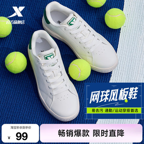 特步简约网球风板鞋+易去污科技