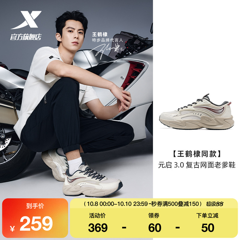 王鹤棣同款丨特步元启3.0休闲鞋男鞋秋轻便网面透气运动鞋老爹鞋