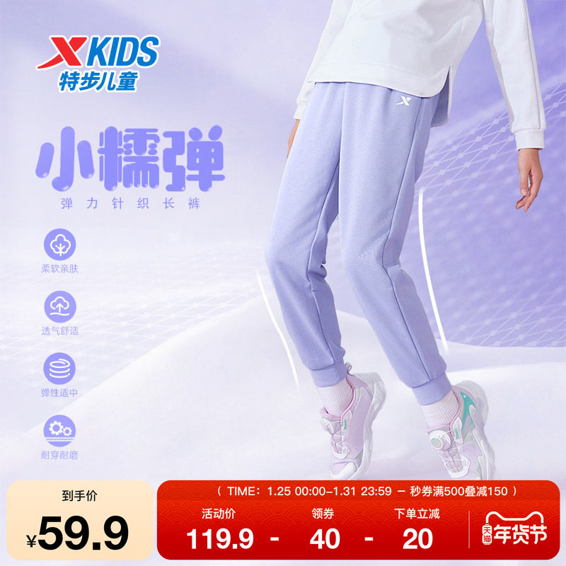 特步童装男童长裤女童运动长裤春秋季新款小童中大童通用针织裤子,运动服/休闲服装,运动长裤,淘宝优惠券,粉丝福利购,淘宝优惠卷