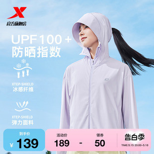 特步绵绵冰3代防晒衣女2024夏季 冰丝防晒服面罩连帽外套 UPF100