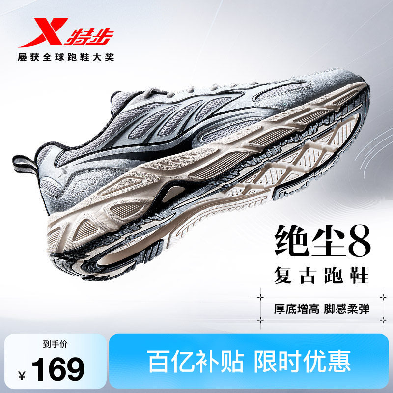 特步绝尘8丨跑步鞋男鞋夏季休闲减震复古跑鞋轻便软底网面运动鞋