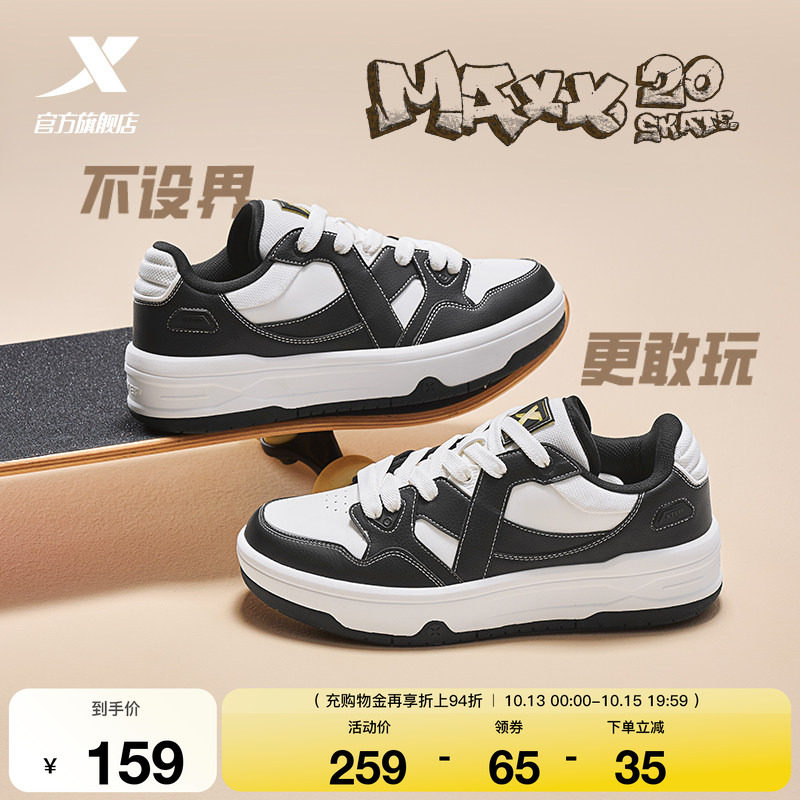 特步maxx2|板鞋男鞋秋季新款情...