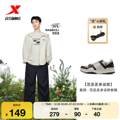 范丞丞亲设款丨特步情侣板鞋