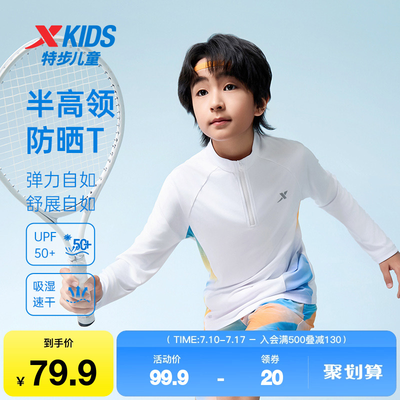 特步童装夏季款儿童半开襟防晒T恤中大童透气速干男童长袖针织衫