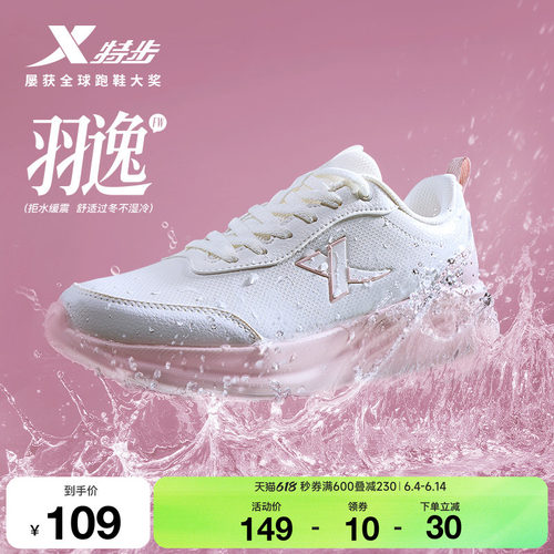 特步羽逸FW跑步鞋减震回弹
