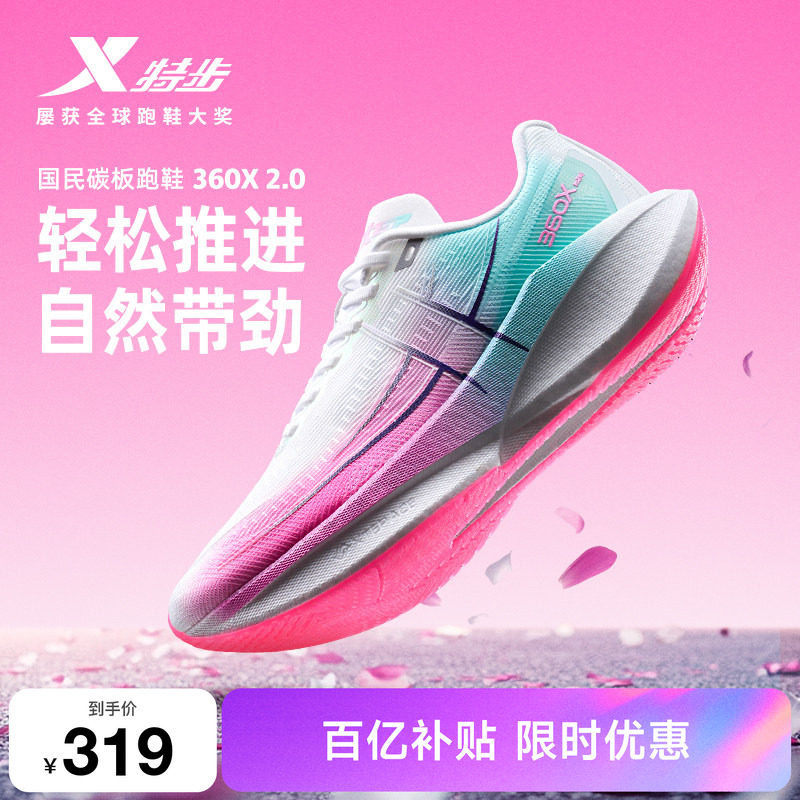 特步360X2.0丨马拉松碳板跑步鞋女鞋夏季专业训练运动鞋体育跑